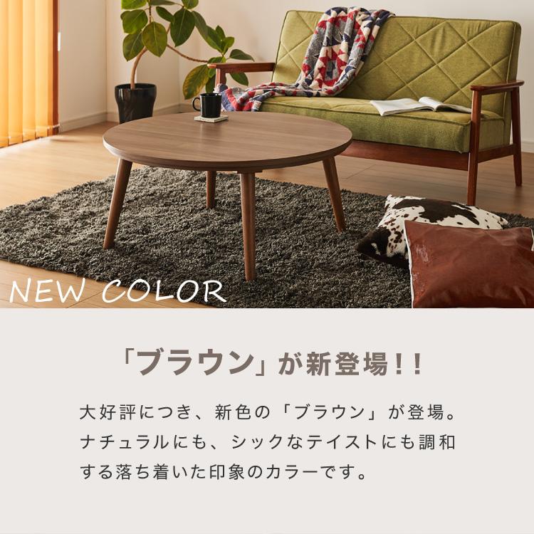 フラットヒーター こたつテーブル 円形 幅85cm 丸型 木目調 天然木脚