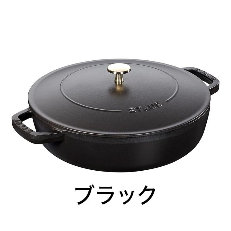 公式販売店 STAUB ブレイザー ソテーパン 28cm 生涯保証 ストウブ