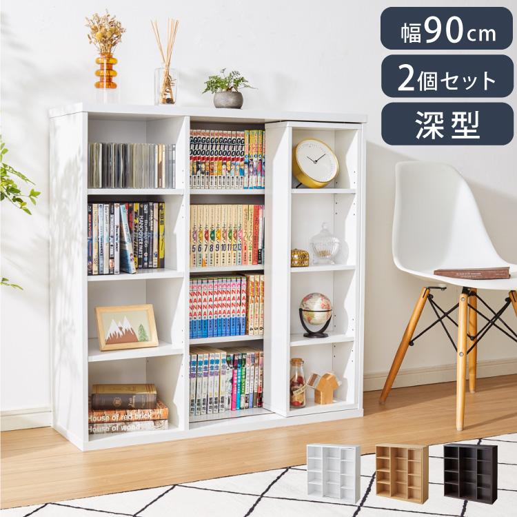 本棚 書棚 スライド式 幅90 シングル 奥深タイプ 2個セット 奥行33