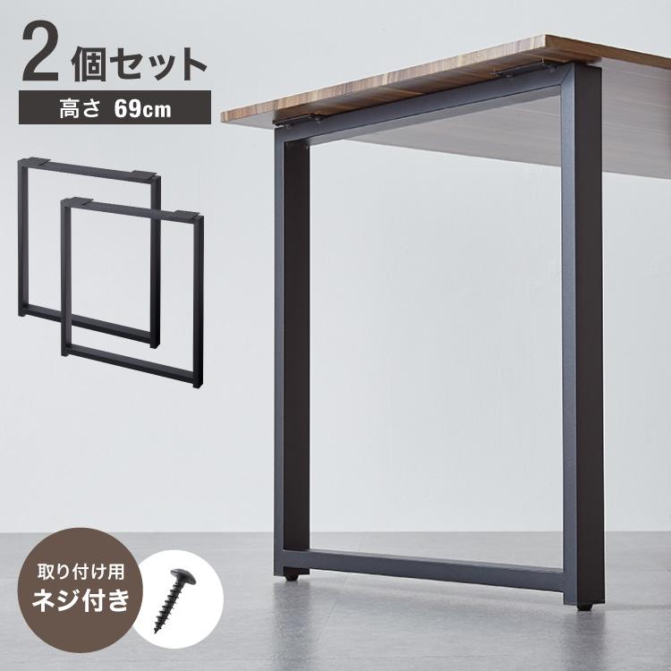 リコメン堂 テーブル脚 スチール脚 ねじ付き 高さ68.4~69.4cm ブラック