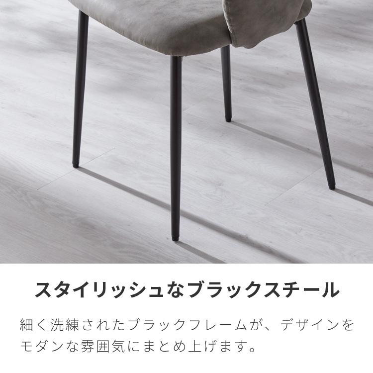 チェア ダイニング 肘付き ダイニングチェア スチール脚 椅子 4脚