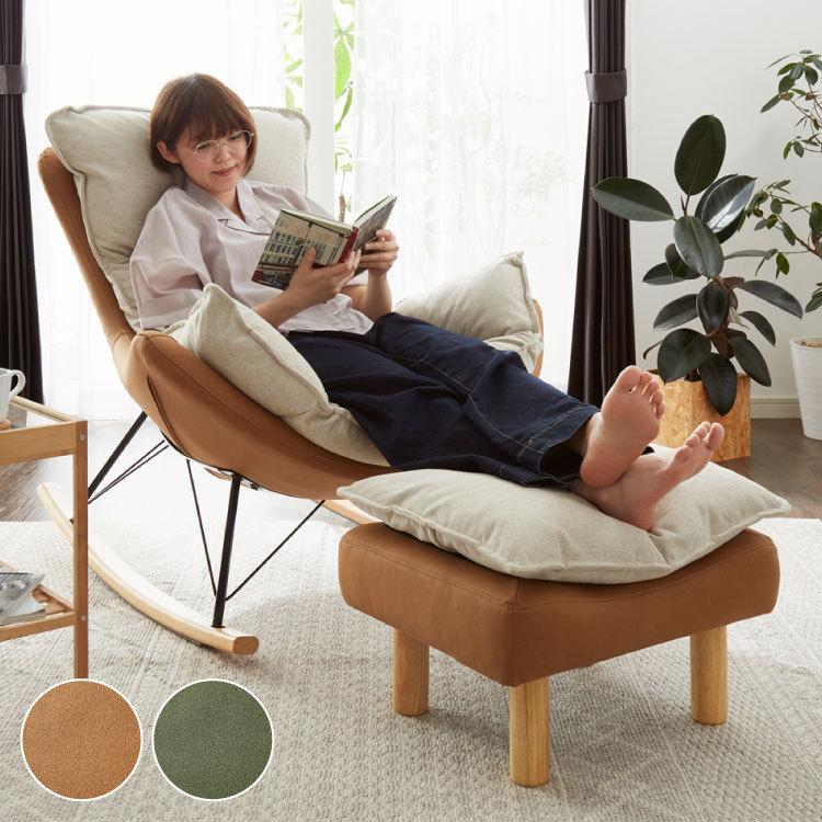 リコメン堂 ロッキングチェア オットマン セット リラックス 1人掛け