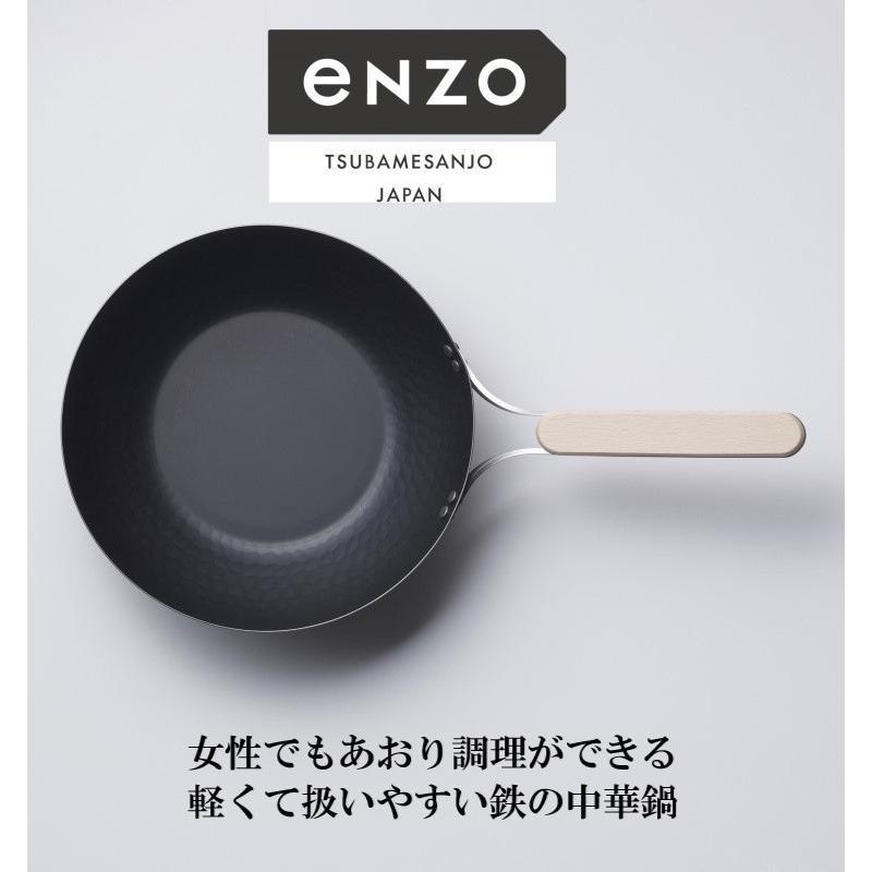 enzo 日本製 燕三条 女性も振れる中華鍋 26cm 炒め料理に ガス火・IH