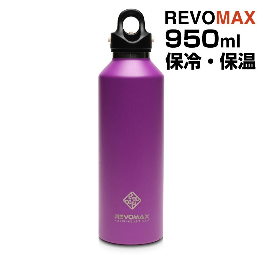 REVOMAX 炭酸ボトル 950ml 保冷・保温 ワンタッチ開閉 真空断熱ボトル