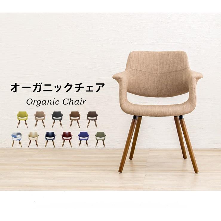 イームズチェア オーガニックチェア デザイナーズ 木脚 木製