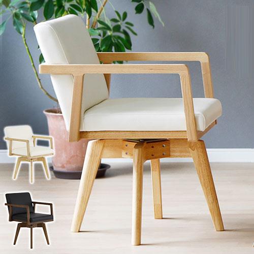 ダイニングチェア 回転チェア 単品 おしゃれ 椅子 イス いす チェア