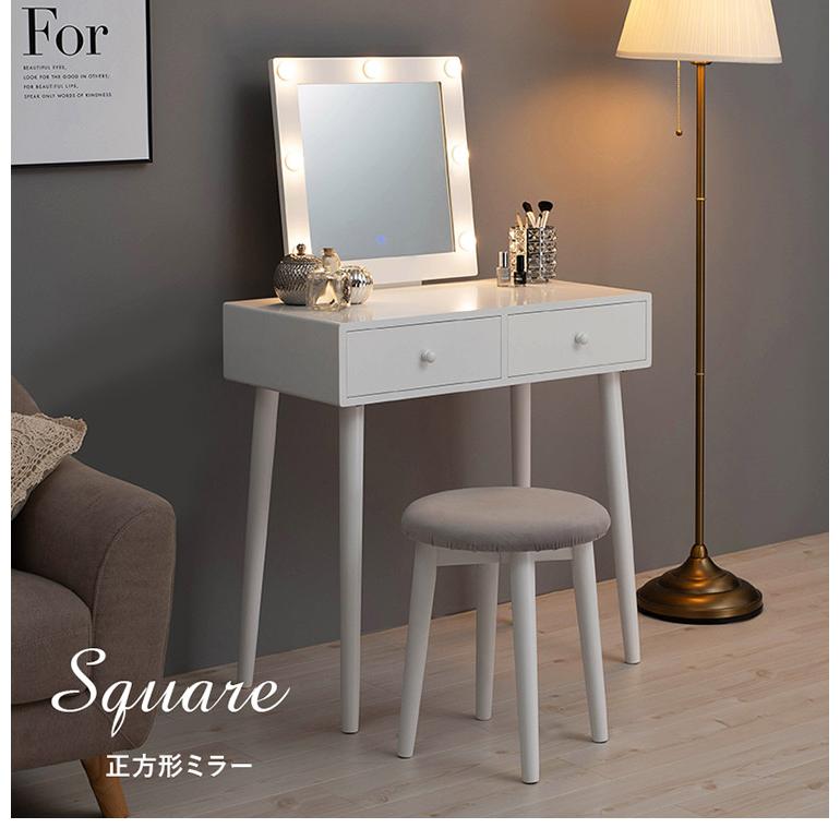 LEDライト付き 女優ドレッサー スツールセット 3色ライト 照明 正方形