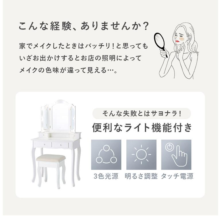 LEDライト付き エレガント 三面鏡 女優ドレッサー スツールセット 幅