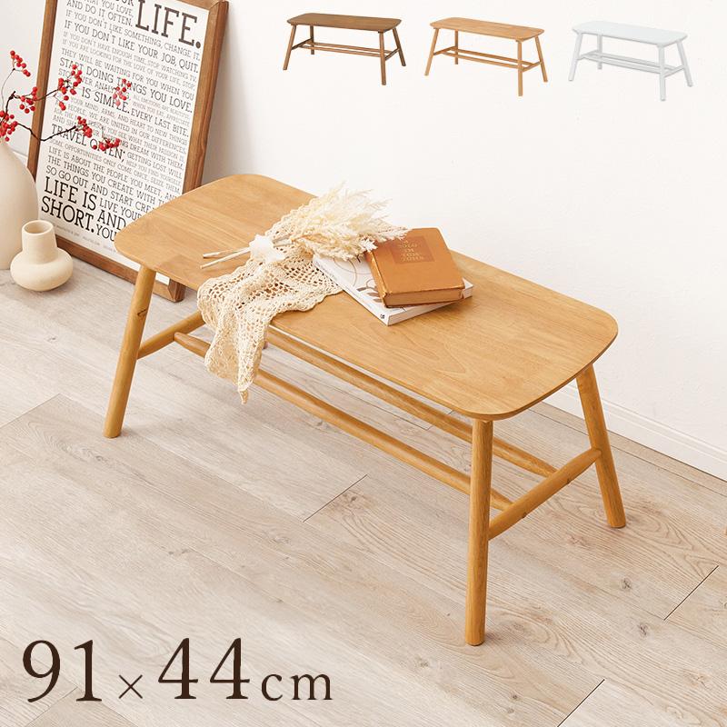 ダイニングベンチ 棚付き 91×44cm 高さ40cm 玄関ベンチ 天然木