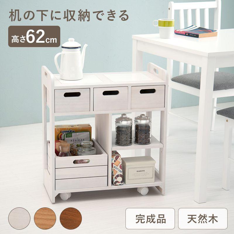 ワゴン キッチンワゴン 天然木 完成品 コンパクト スリム 奥行30cm 高