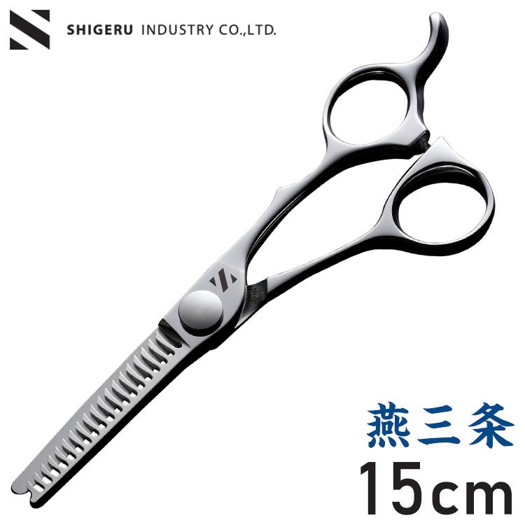 燕三条の髪はさみ シゲル工業 美容師のミニスキばさみ 15cm 桐箱入り
