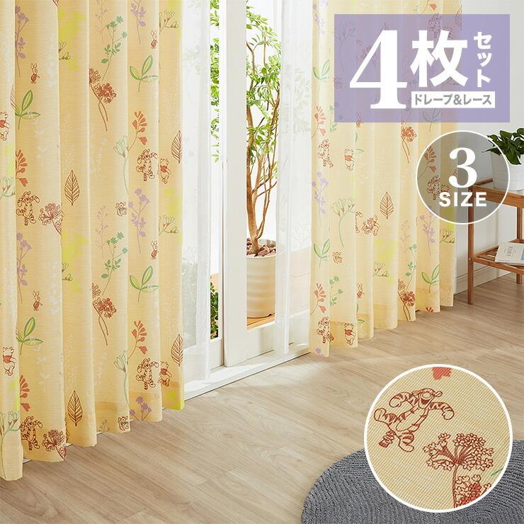カーテン ディズニー disney 4枚セット くまのプーさん プーさん 柄物