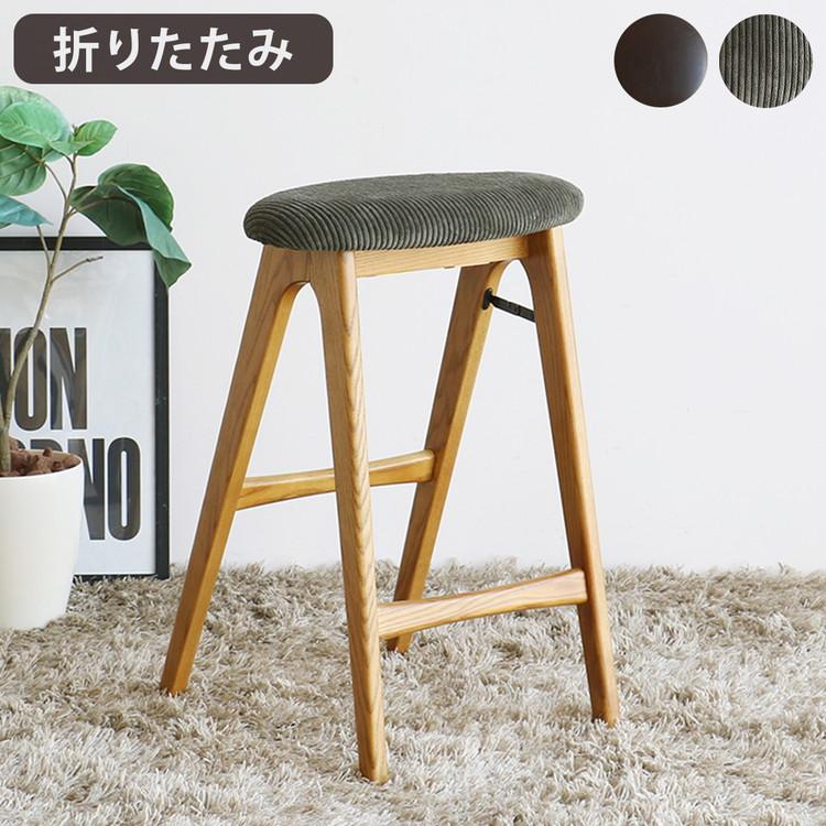 スツール 折りたたみ 幅42 奥行40 高さ60.5cm ハイチェア 木脚 天然木