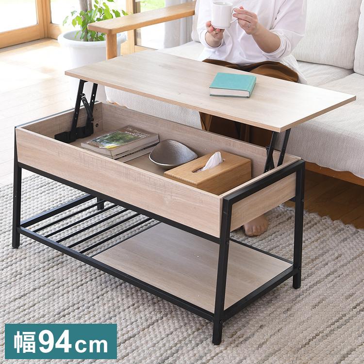 リフトアップコーヒーテーブル 天板昇降 リフトテーブル 収納付き 昇降
