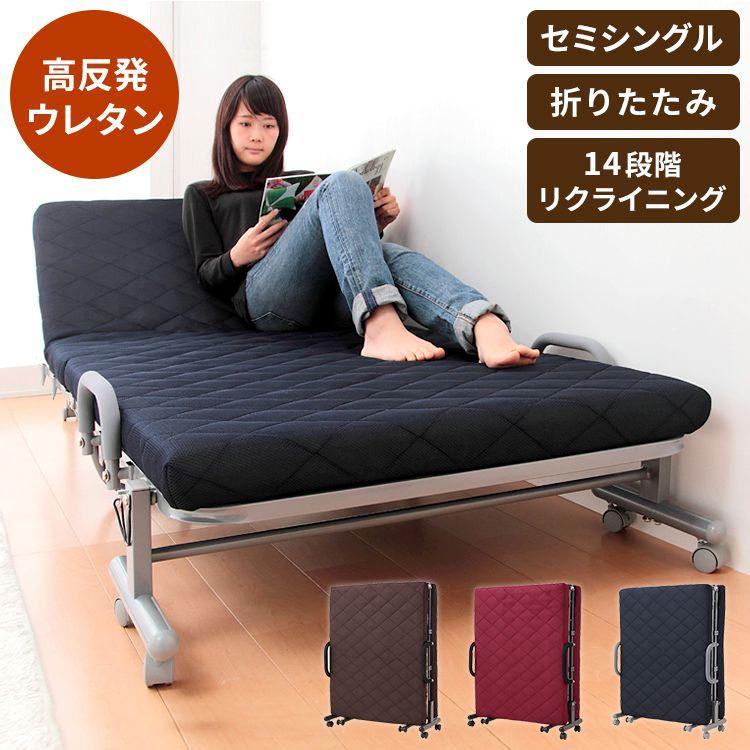 折りたたみベッド セミシングル 高反発 ウレタン 14段階