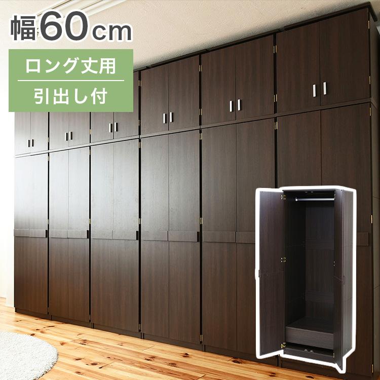 ロッカー シリーズ ロッカータンス 幅 60 高さ 180 収納 クローゼット