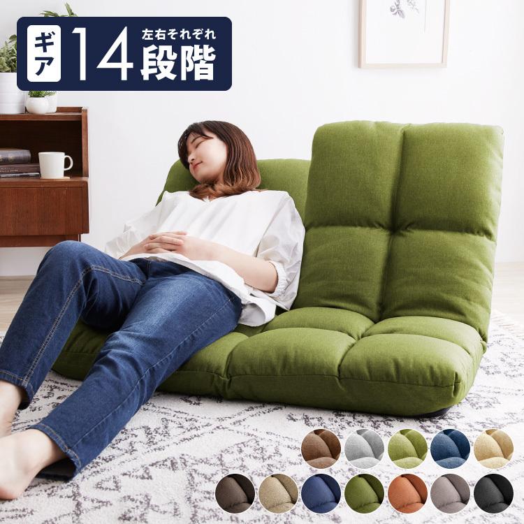 リコメン堂 座椅子 おしゃれ 二人掛け リクライニング 14段階 左右独立
