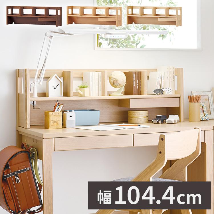 デスクシェルフ 幅105cm 木製 コイズミ KOIZUMI デスク上 学習机 学習
