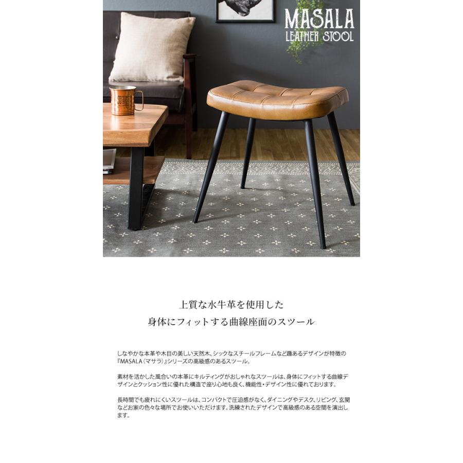 本革使用 スツール MASALA マサラ レザースツール レザーチェア 北欧
