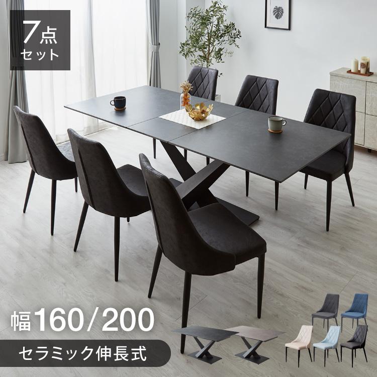 セラミック 伸長式ダイニングテーブルセット 幅160~200 伸縮