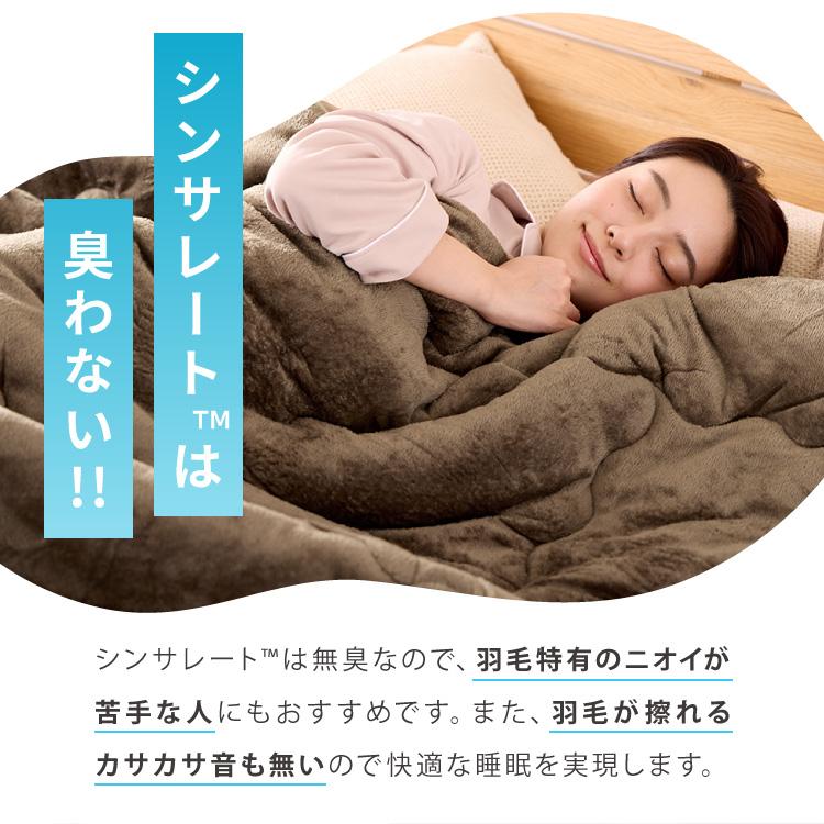 リコメン堂 掛け布団 シンサレートウルトラ シングル フランネル