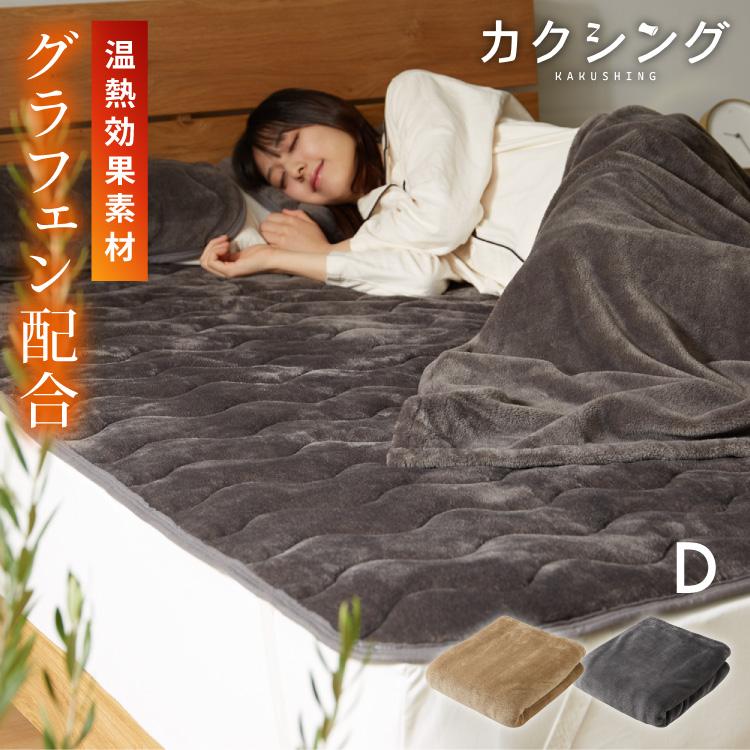 リコメン堂 カクシング グラフェン敷きパッド ダブル フランネル 遠