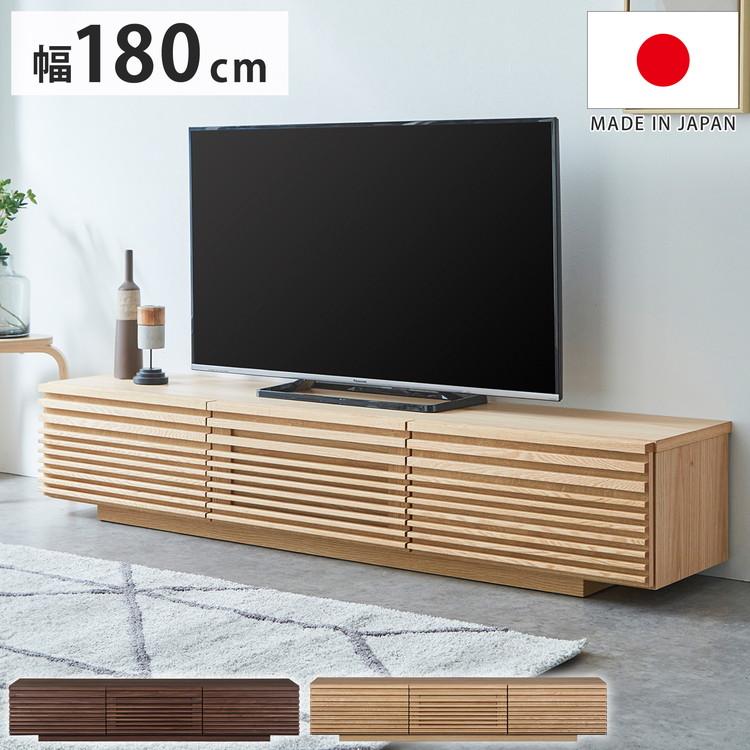 テレビ台 国産 幅180cm ローボード ロータイプ 格子 引き出し フラップ