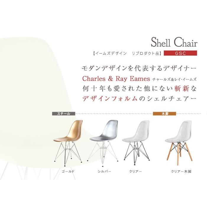 シェルチェア イームズチェア チェア リプロダクト ダイニングチェア