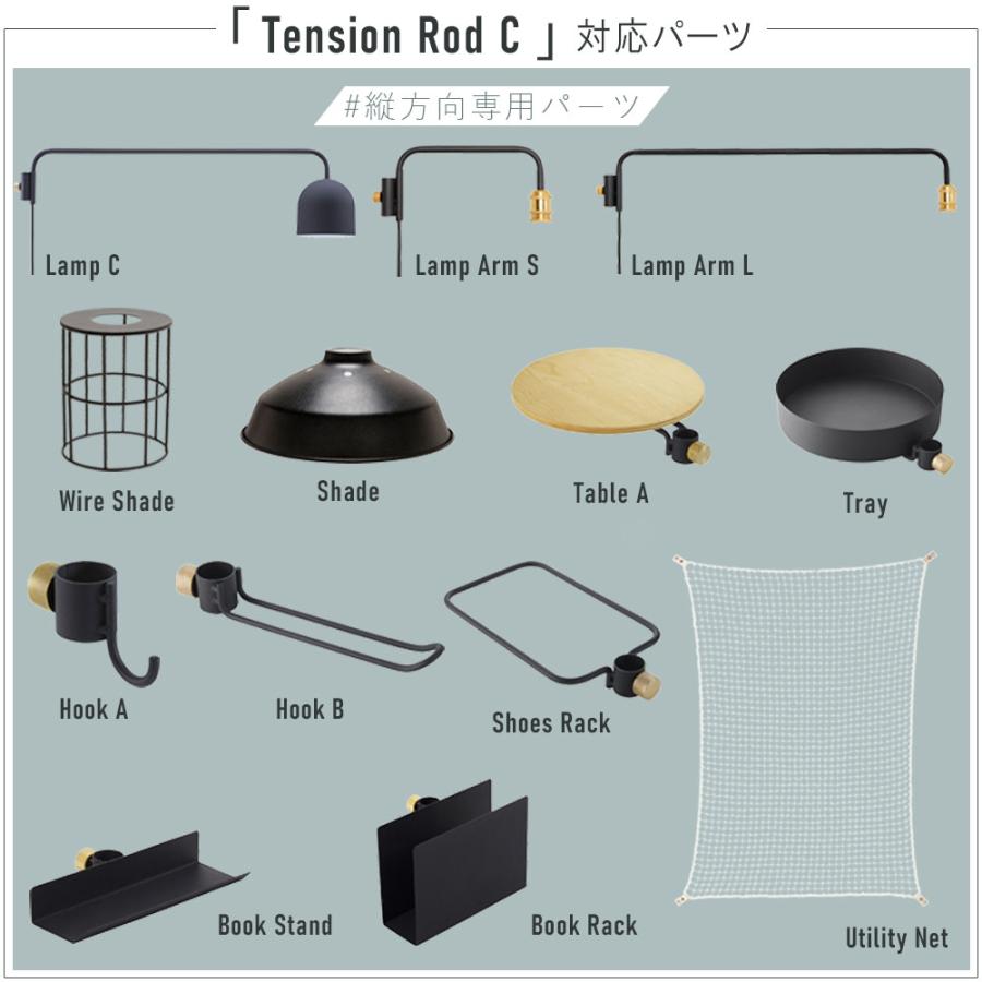 レビューでクーポン&プレゼント】DRAW A LINE Tension Rod C 200