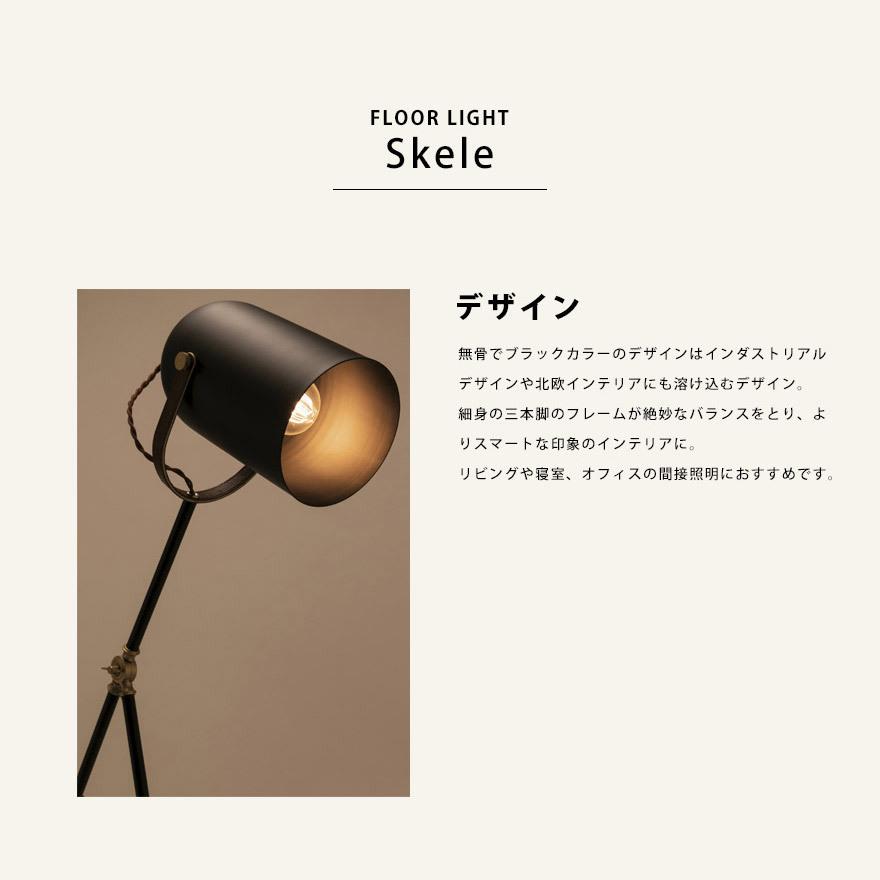 フロアライト スタンドライト おしゃれ LED 対応 インダストリアル