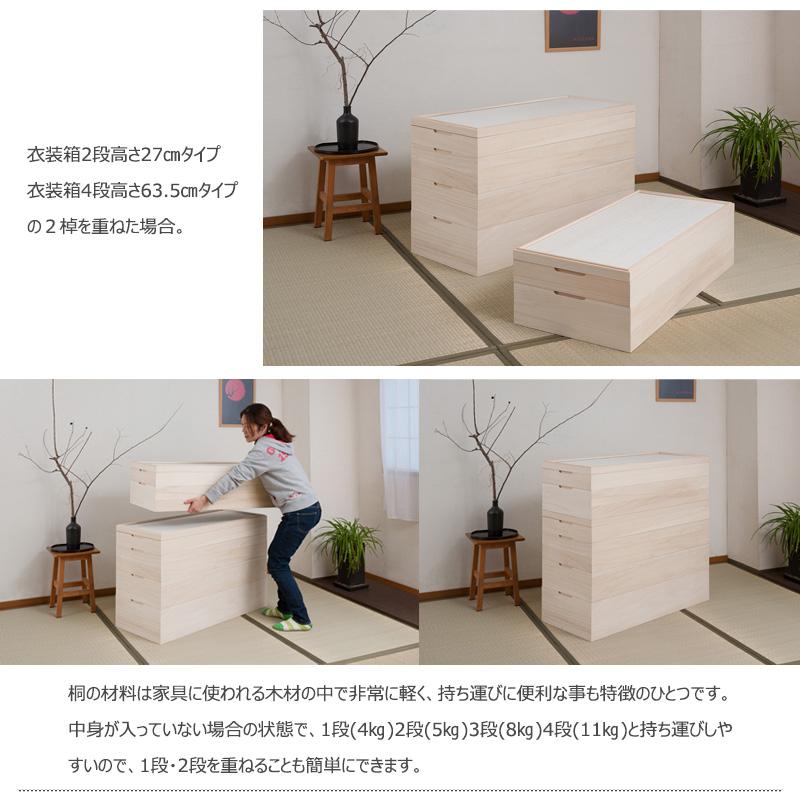 桐 衣装箱 1段 積み重ね 高級 和服 着物 収納 衣装ケース スタッキング