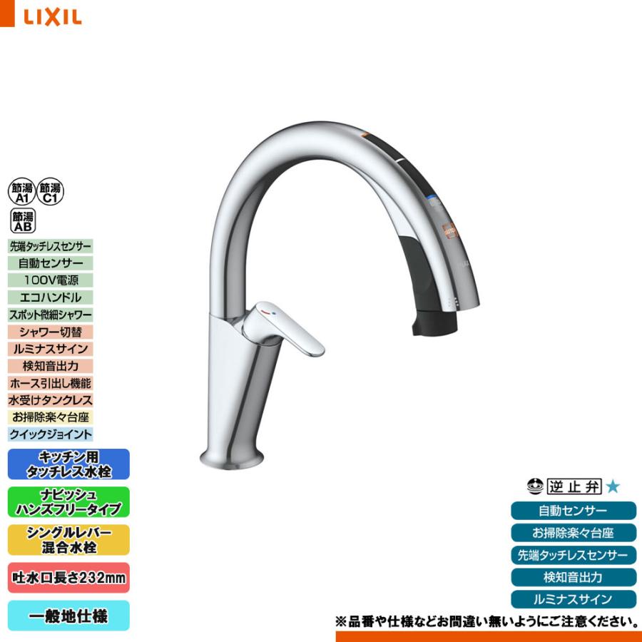 LIXIL（リクシル） [SF-NAH451SY] キッチン用タッチレス水栓