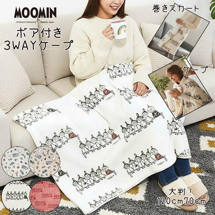 MOOMIN（ムーミン） 【セール】ムーミン リトルミイ 3WAY あったか