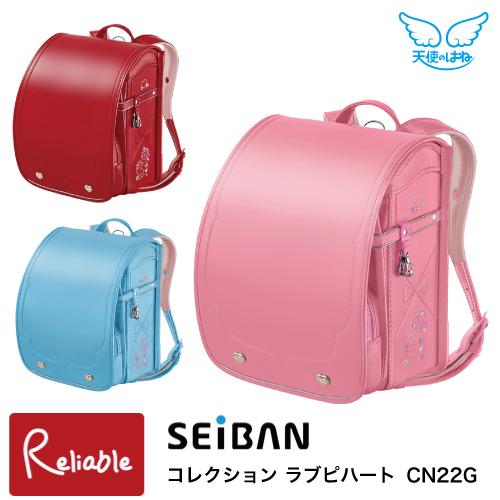 天使のはね ランドセル セイバン コレクション ラブピハート CN22G