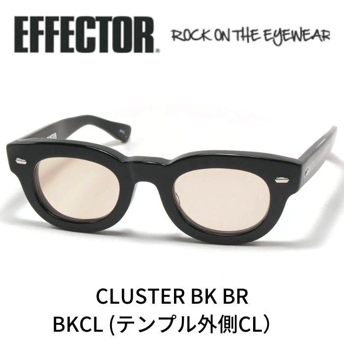 EFFECTOR エフェクター メガネ サングラス クラスター CLUSTER BKCL BR
