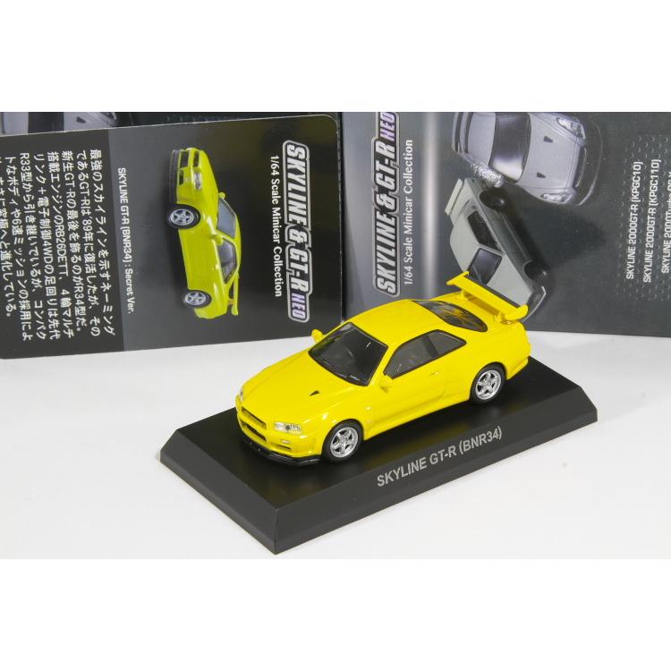 京商 1/64 日産 スカイライン GT-R BNR34 イエロー シークレット & NEO