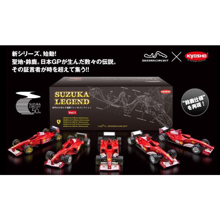 京商 1/64 Vol.1 5台セット フェラーリ 鈴鹿レジェンド : 寝具
