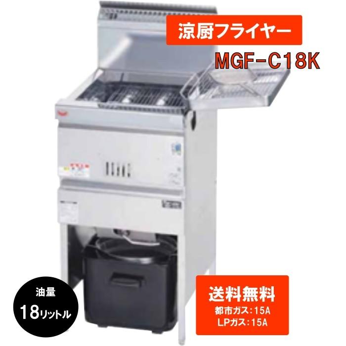 マルゼン（MARUZEN） 都市ガス 業務用 ガスフライヤー 18L 送料無料