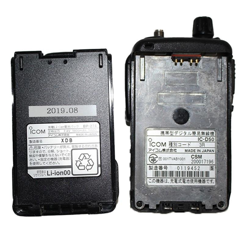 ICOM（アイコム） 無線機 携帯型デジタル簡易無線機 IC-D50 登録申請