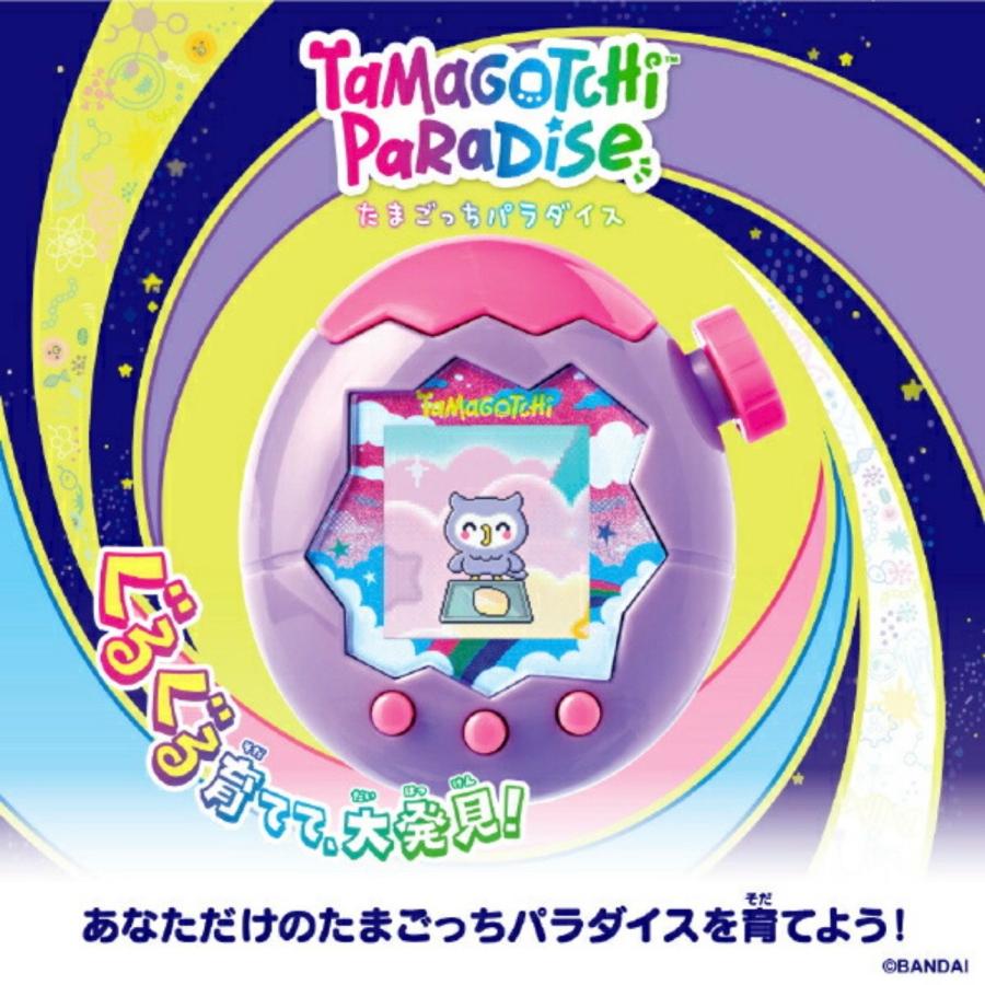 たまごっち Tamagotchi Paradise Purple Sky たまごっちパラダイス