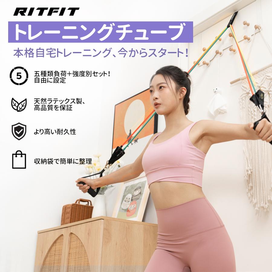RITFIT トレーニングチューブセット 強度別5本セット フィットネス