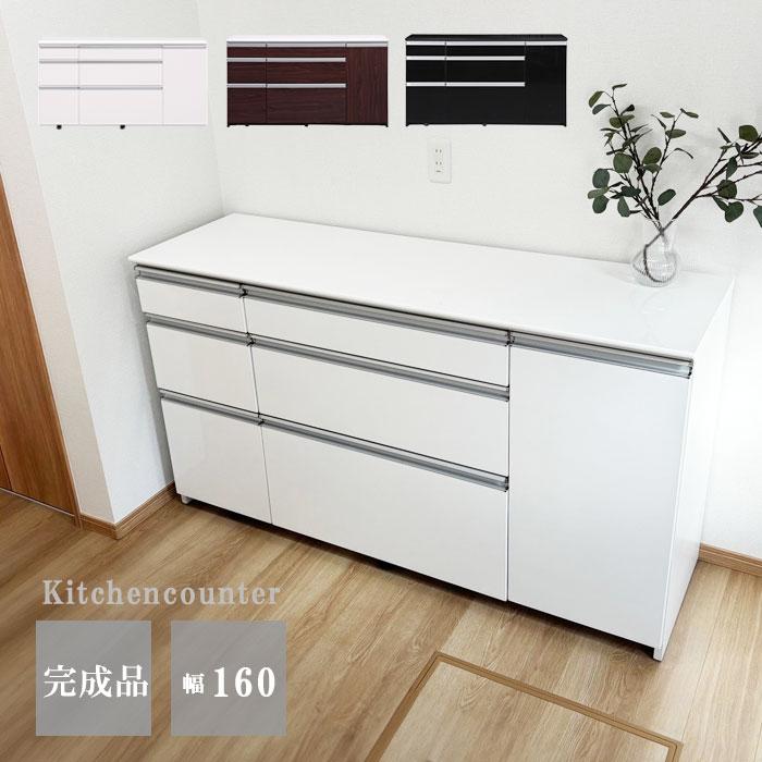 キッチンカウンター 160 キッチン収納 奥行50 幅160cm 完成品