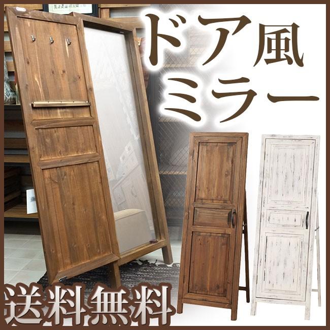 スタンドミラー アンティーク ドア風 扉付き 木製 姿見 鏡 全身鏡