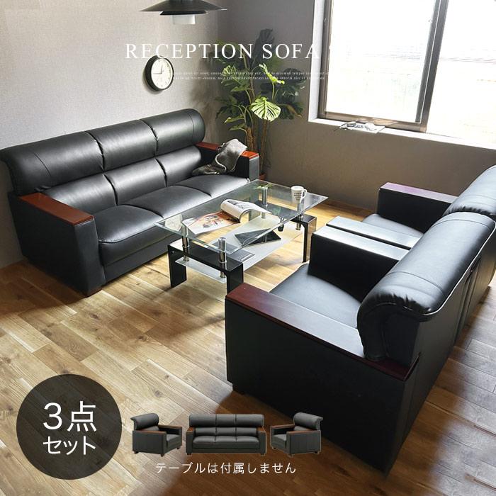 応接セット 応接 セット ソファセット 3点セット ソファー 木肘