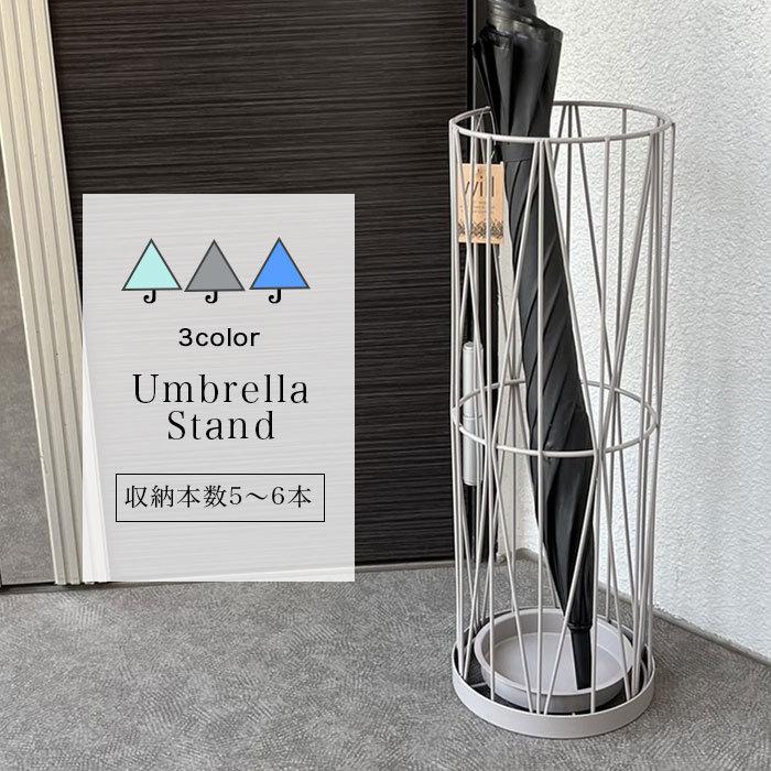 傘立て アイアン アンブレラスタンド ラウンド 傘 丸型 玄関収納 傘