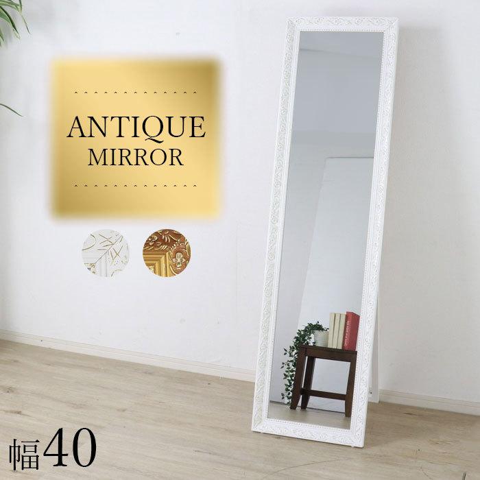 全身鏡 姿見 鏡 スタンドミラー 全身ミラー 飛散防止 幅40cm 高さ150cm