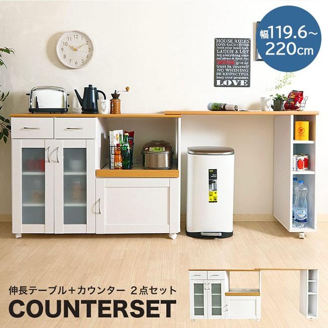 キッチンカウンター オプションテーブル 2点セット カウンターテーブル