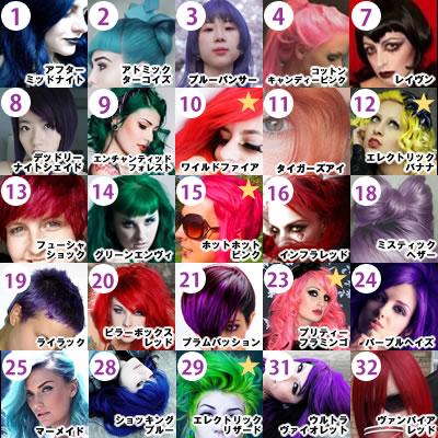 マニックパニック 【正規品】選べる2個 MANIC PANIC ヘアカラー