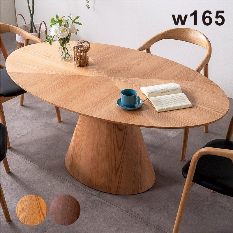 ダイニングテーブル 楕円形 一本脚 単品 4人 オーバル テーブル 165