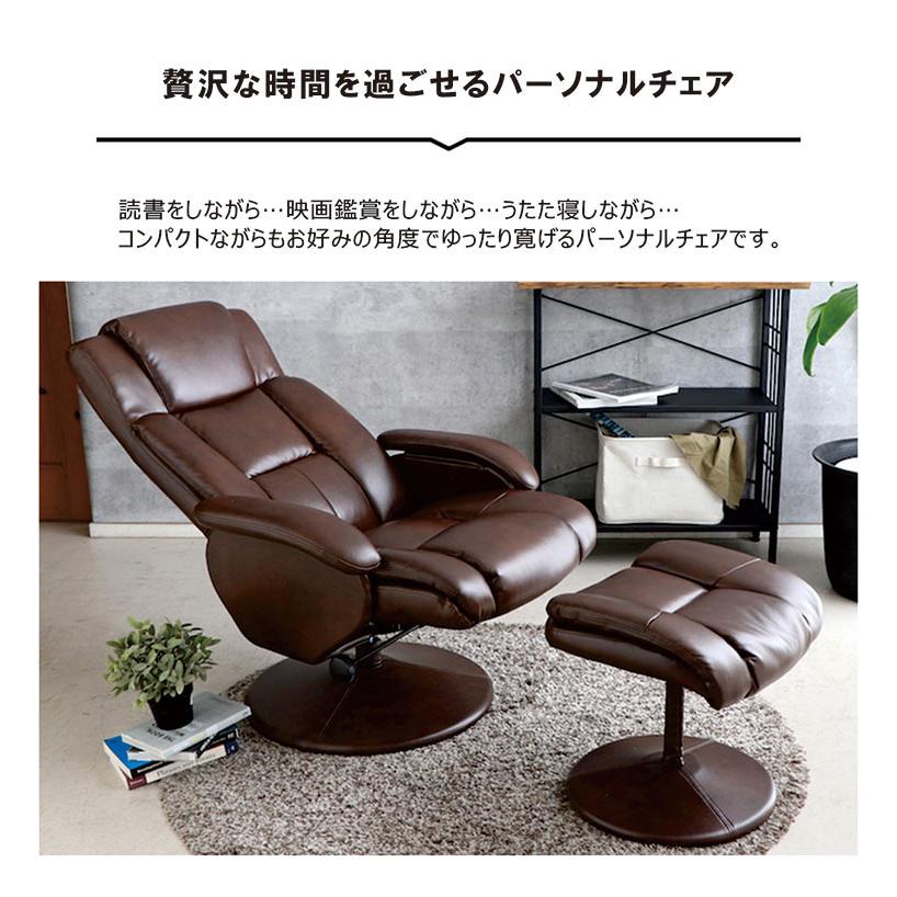 パーソナルチェア リクライニングチェア 一人用 北欧 回転 オットマン